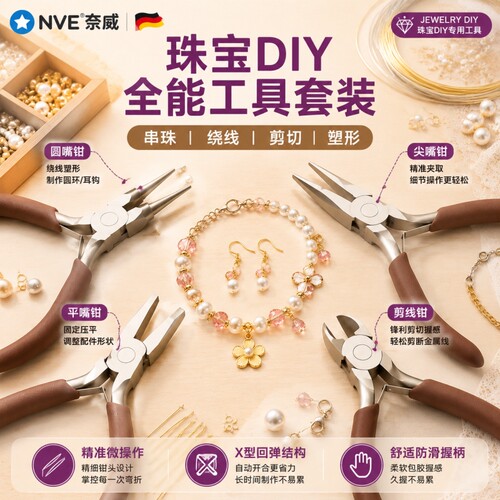 【精密尖嘴钳】手工钳DIY必备