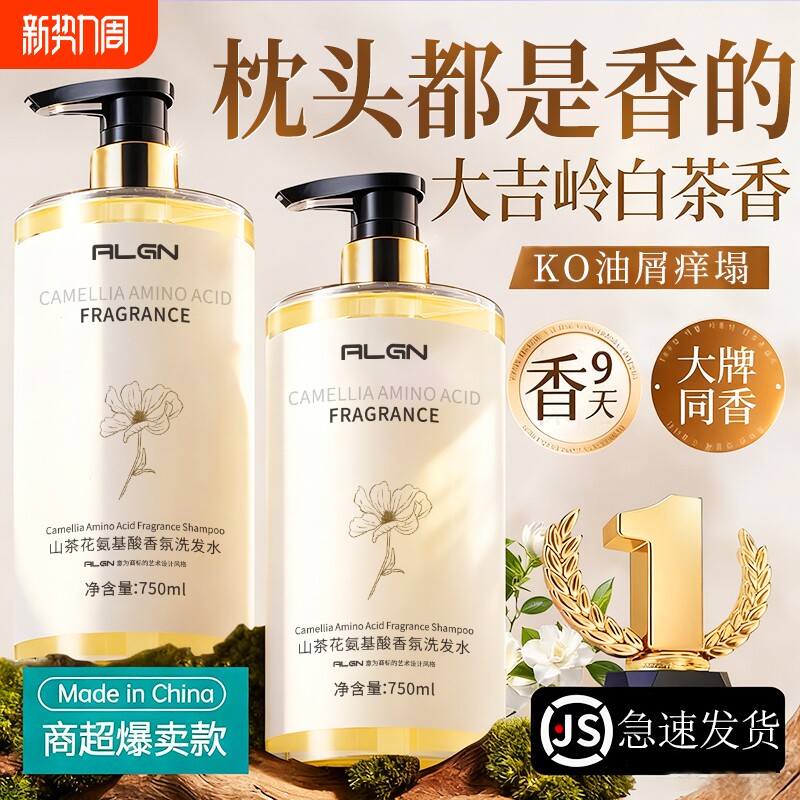 洗发水男士控油蓬松去屑止痒女无硅油洗头膏露官方白茶氨基酸香氛