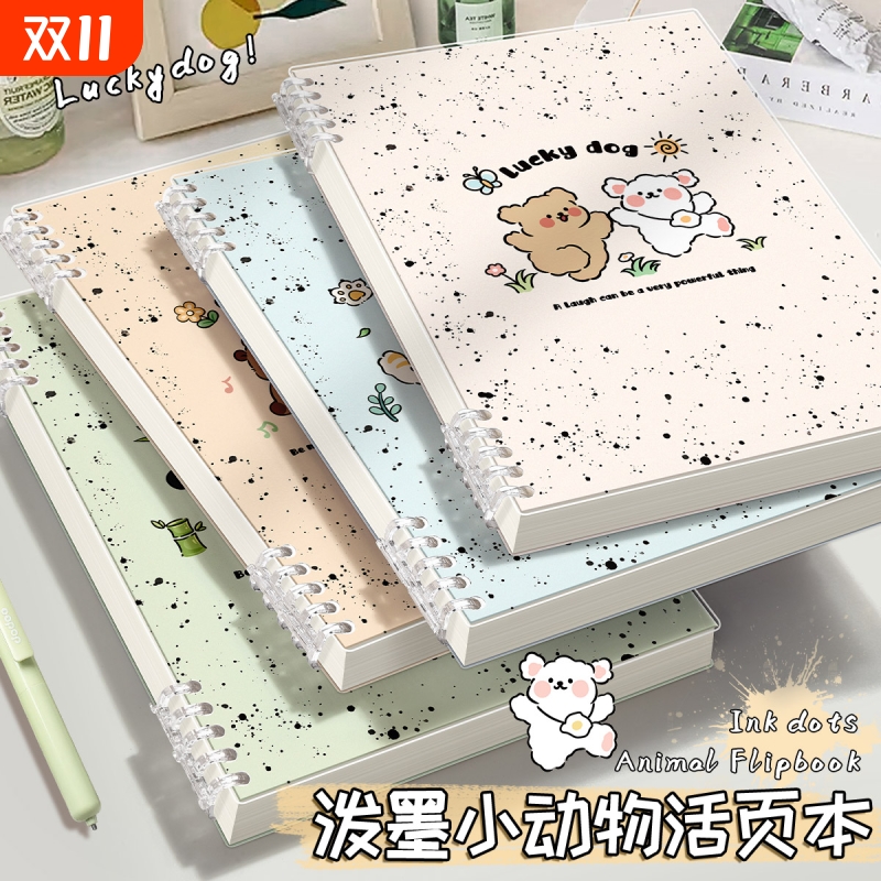 泼墨动物活页本线条小狗笔记本