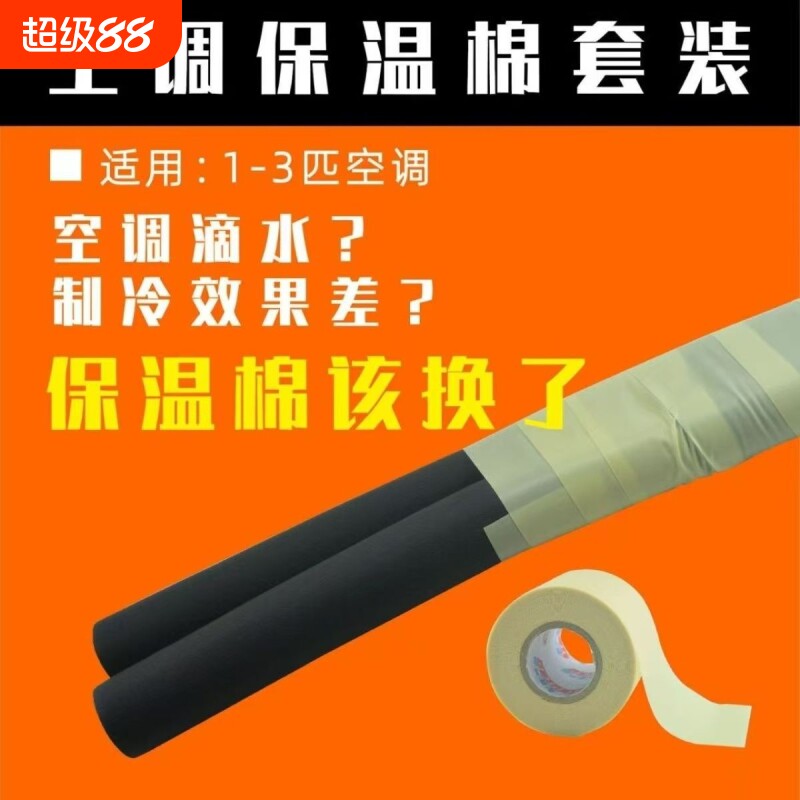 空调管保温管套空调外机铜管保护套防晒防老化保温套管防晒管加厚图片