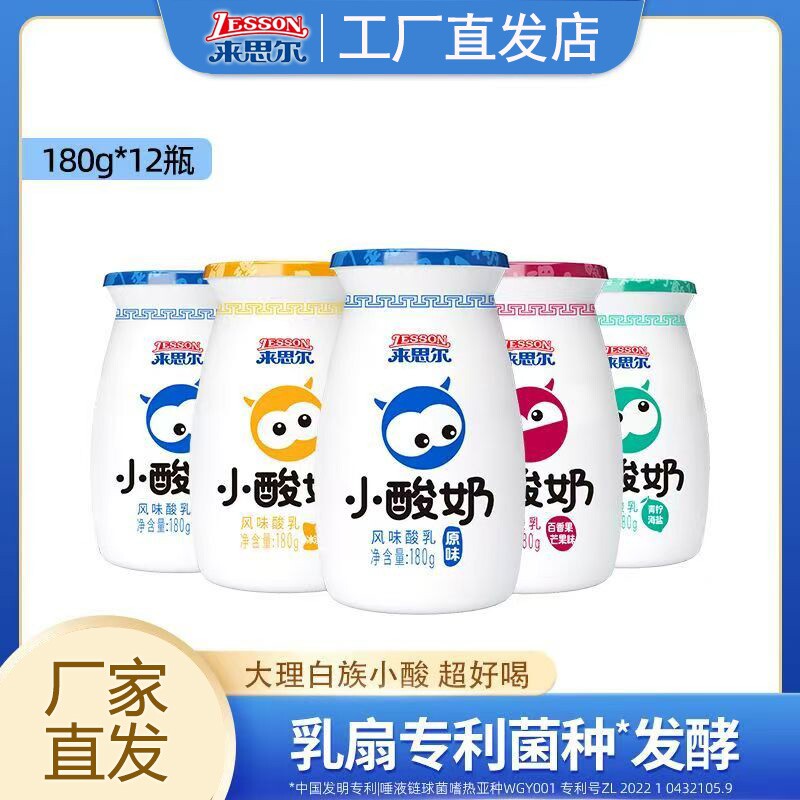 来思尔小酸奶云南大理酸牛奶180g12瓶整箱儿童早餐奶原味冰淇淋