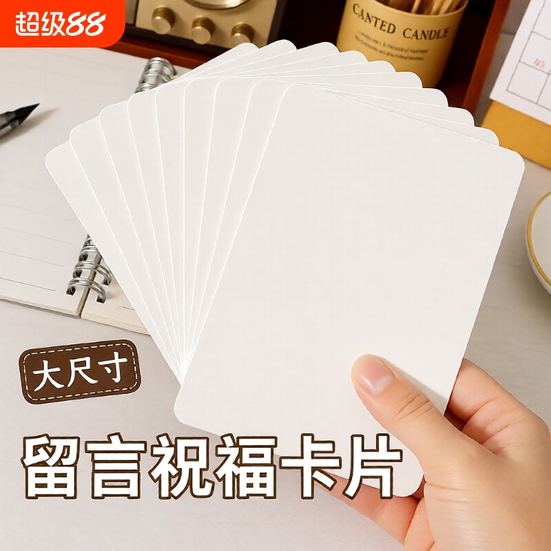 空白卡片加厚硬纸单词卡明信片diy牛皮卡黑卡纸小卡片自制书签留言卡便签主持人手卡台词卡画画祝福手绘语录
