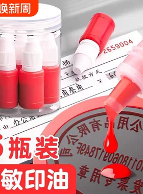 光敏印油红色印章油印泥印台印油补充液油墨盖章水黑色印章6瓶装10ml墨盖章速干专用油加墨油黑色红色蓝色