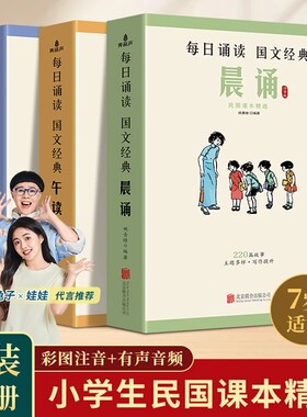 青葫芦民国每日诵读国文经典课本系列30册晨诵午读暮省晨读精选全套叶圣陶大字彩图注音版小学生一二三四五六年级故事原版