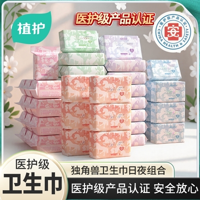 植护医护级卫生巾官方旗舰店日用正品夜用护垫整箱学生少女姨妈巾