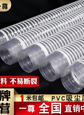 PVC风管软管工业吸尘管波纹管除尘管木工雕刻机器透明伸缩通风管