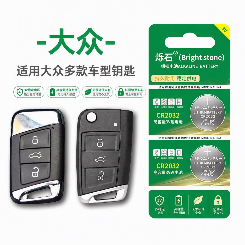 适用大众朗逸速腾途观L凌度一汽宝来高尔夫帕萨特迈腾cc汽车钥匙电池遥控器CR2032纽扣电子plus探岳途岳探歌