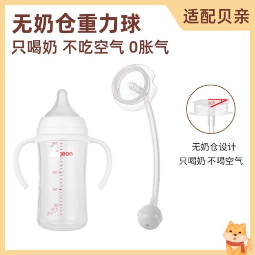 适配贝亲奶瓶吸管配件无奶仓奶嘴吸管重力球宽口径二代/三代通用