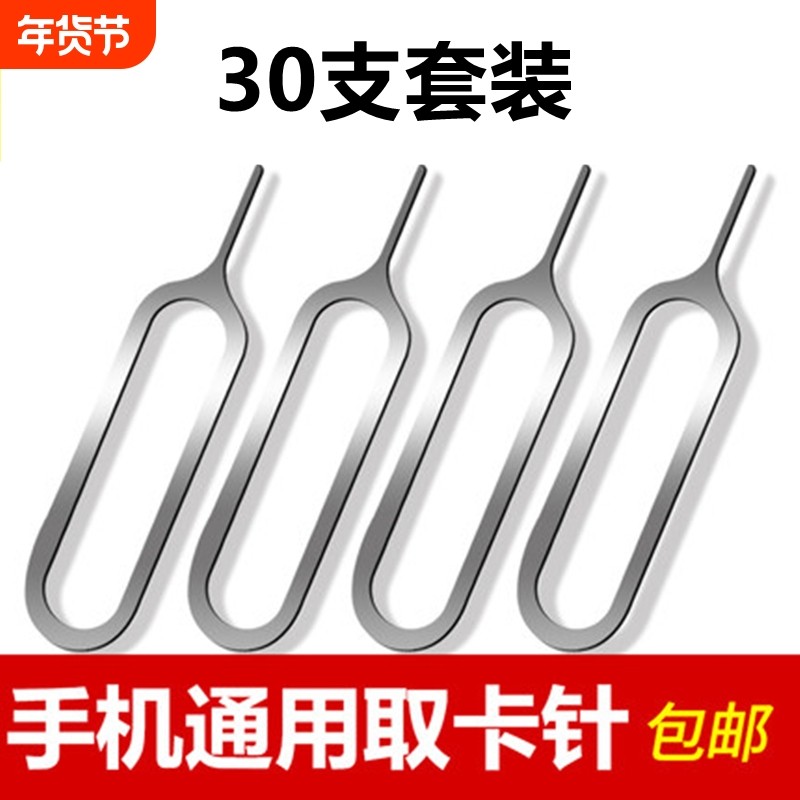 31支装手机取卡针适用于苹果vivo小米oppo三星sim卡顶针iphone开卡针顶针器华为便携拆卡器通用魅族创意数码,3C数码配件,苹果取卡针,淘宝优惠券,粉丝福利购,淘宝优惠卷