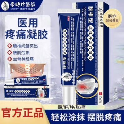 李时珍腰椎远红外治疗冷敷凝胶腰肌劳损间盘突出坐骨神经痛小蓝管