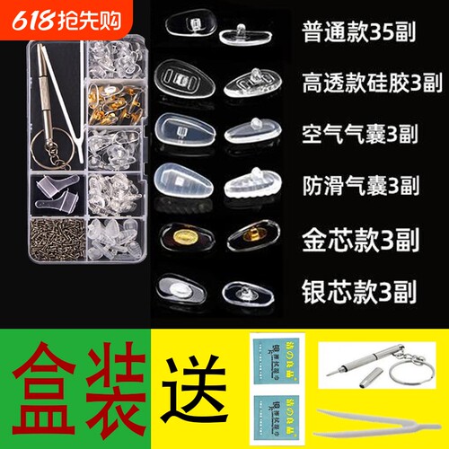 眼镜鼻托鼻垫硅胶超软眼镜配件气垫片鼻托无痕减压防滑眼镜螺丝刀