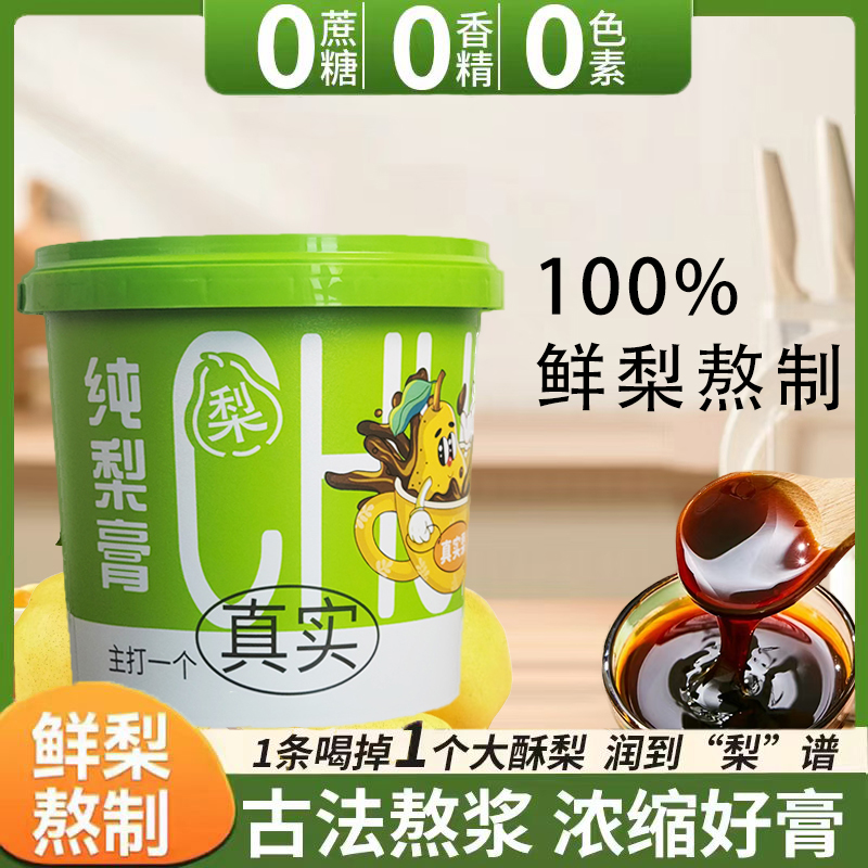 岳滋堂纯梨膏古法鲜梨0添加儿童成人皆宜润喉便携条装48条超值装