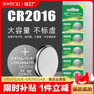 cr2016纽扣电池3v锂电子汽车钥匙电动车摩托车遥控器专用电池适用于体重秤主板摇控大容量