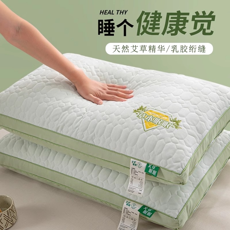 艾草乳胶枕头枕芯护颈椎助睡眠睡觉专用枕芯家用一对学生宿舍整头