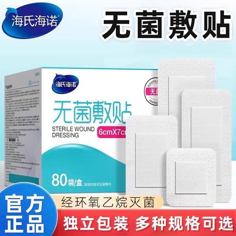 海氏海诺无菌敷贴医用级大号创可贴胸贴防水敷料贴纱布块无菌敷贴