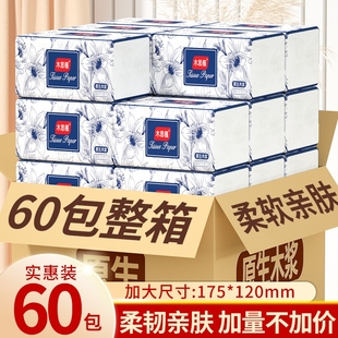 60包纸巾抽纸整箱家用卫生纸餐巾纸擦手纸厕纸实惠装 批发价大尺寸