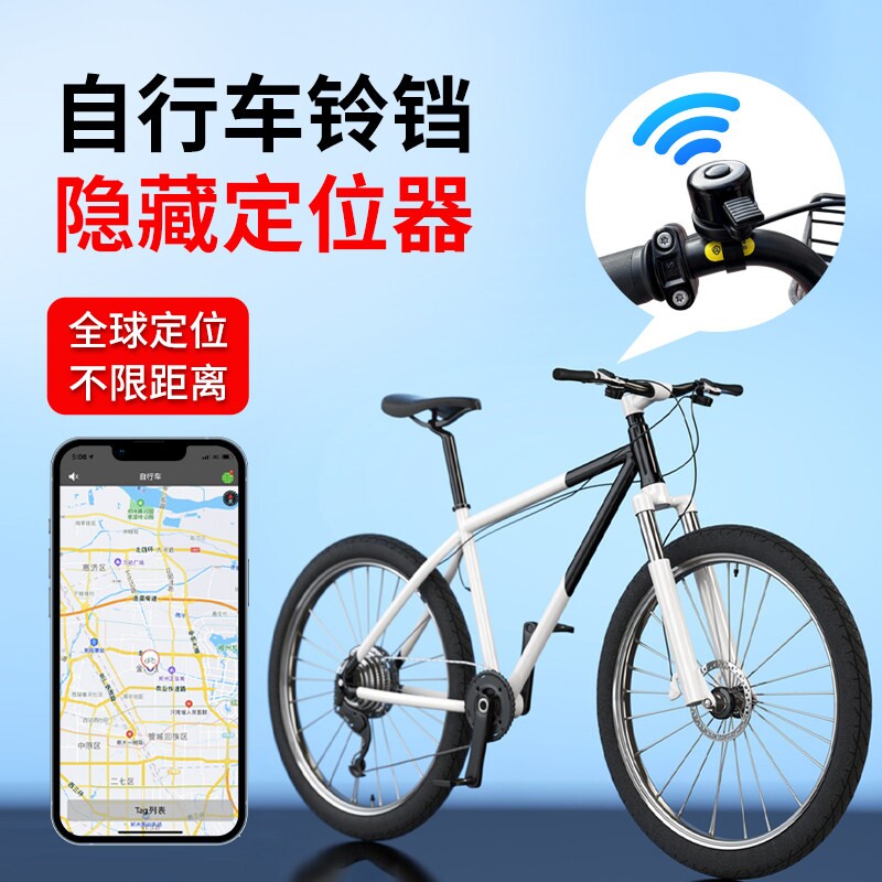 自行车铃铛定位gps防丢摩托电动单车订为追跟踪神器防偷盗锁定卫