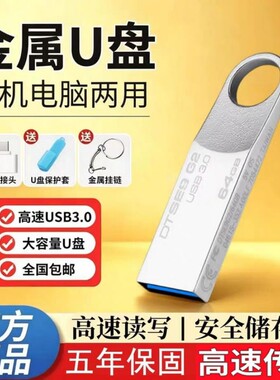 学生音乐128G金属高速3.0空优盘DTSE9H车载256GU盘大容量两用储存
