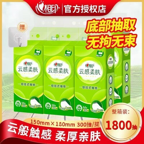 心相印云感亲肤悬挂式抽纸1800抽6提底部抽四层加厚面巾纸整箱发
