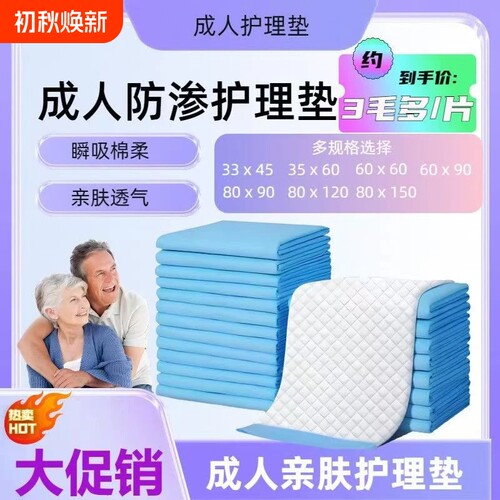 成人护理垫一次性大尺寸隔尿垫