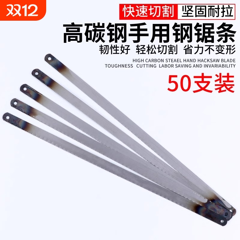高碳钢锯条强力锯子金属木工切割