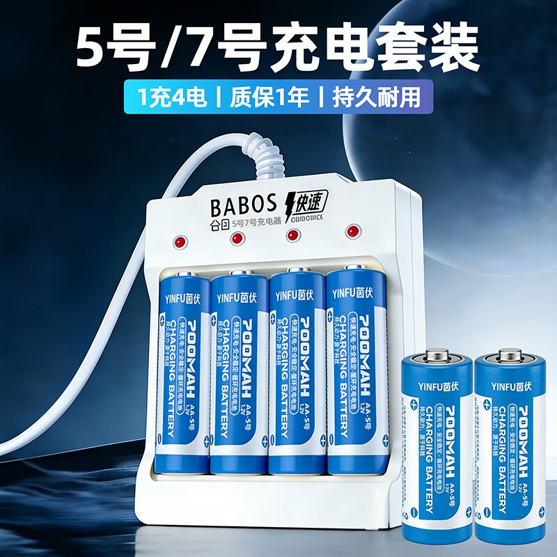 茵伏5号电池可充电套装7号1.2V镍氢玩具车挂钟电视遥控器话筒相