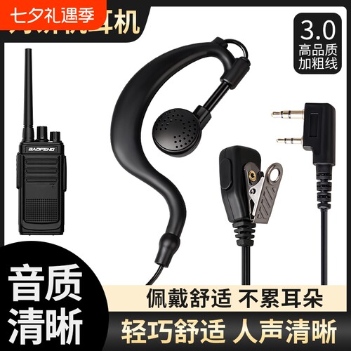 高品质对讲机耳机线麦挂耳式专用
