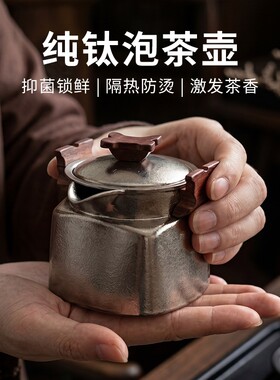 纯钛手抓壶盖碗功夫茶具高档家用不烫手一人饮泡茶壶轻奢精致茶漏