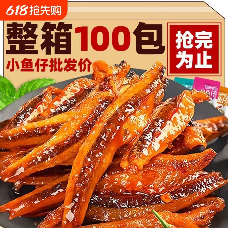 开心鱼仔零食香辣小鱼仔湖南特产麻辣鱼仔毛毛鱼办公室休闲小吃