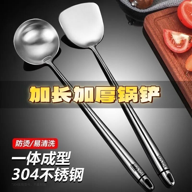 304不锈钢锅铲家用锅铲 加长防烫炒菜铲子加厚大汤勺长柄炒勺套装