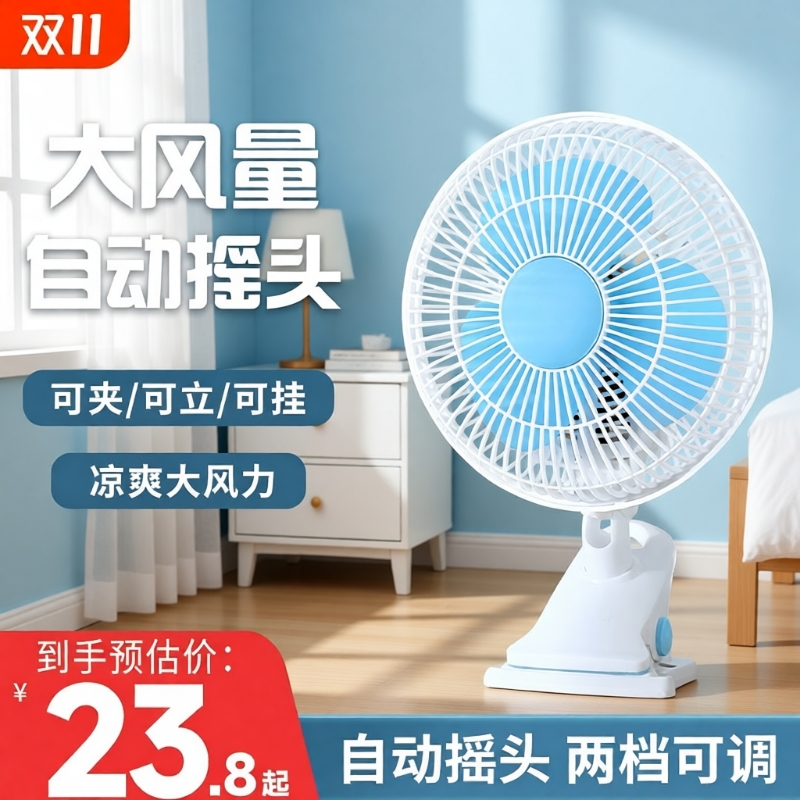 超静音电风扇小风扇迷你学生宿舍床头台式夹扇桌面夹式小型壁挂
