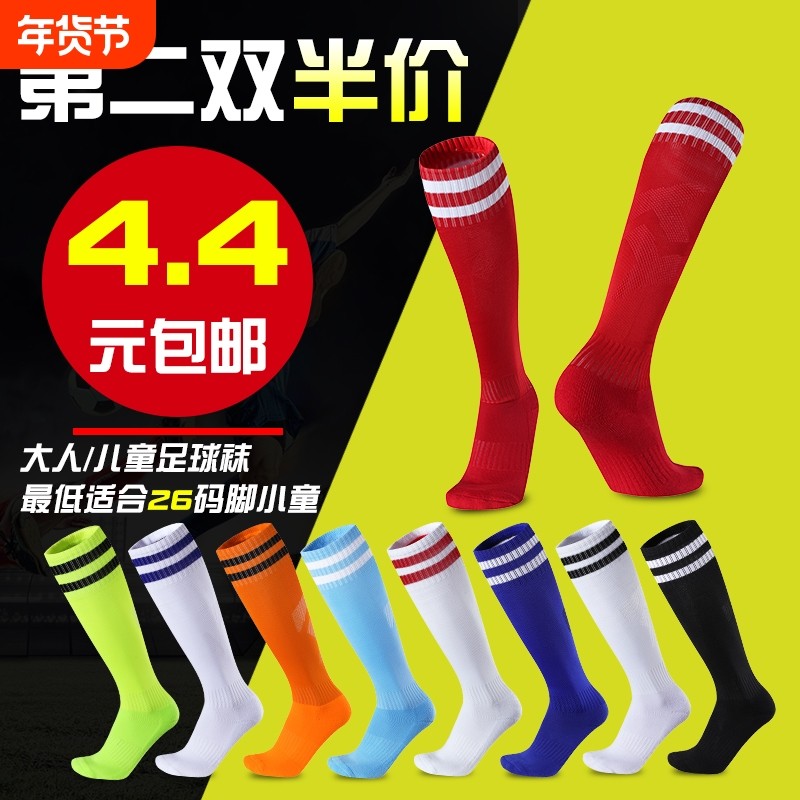 足球袜长筒袜儿童球袜过膝加厚运动长袜子男女同款蓝色薄款绿色,运动/瑜伽/健身/球迷用品,足球袜,淘宝优惠券,粉丝福利购,淘宝优惠卷