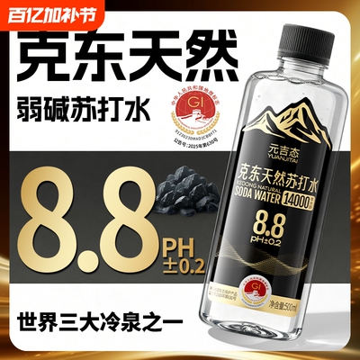 克东饮用天然苏打水PH8.8呈弱碱性无糖无气五大连池整箱瓶装宝泉