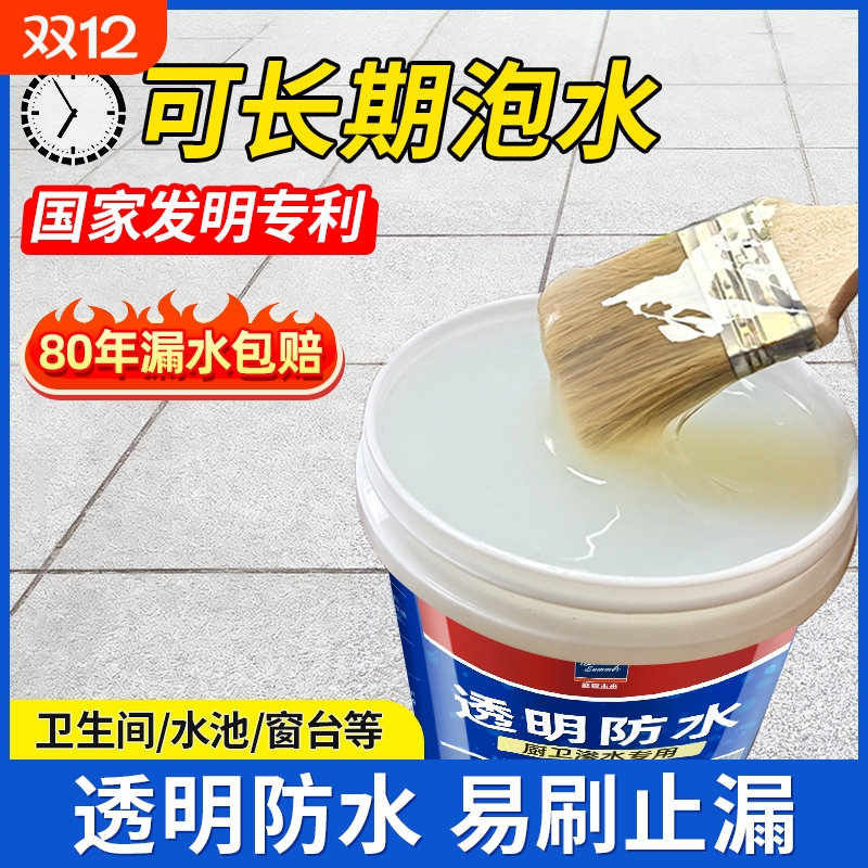 【强效防水】卫浴厨房专用防水胶