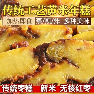 黄米面红枣年糕无蔗糖添加粘糕切糕油炸糕黍米面素糕传统手工现做