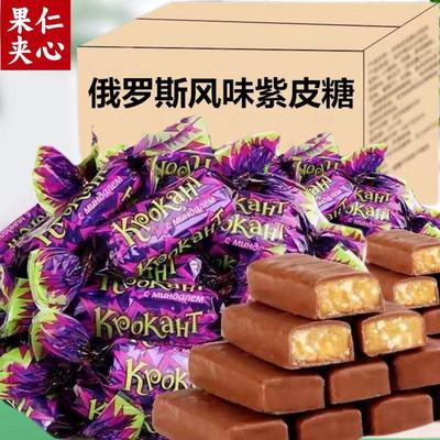 俄罗斯风味紫皮糖果仁夹心休闲零食正宗夹心巧克力喜糖果年货批发