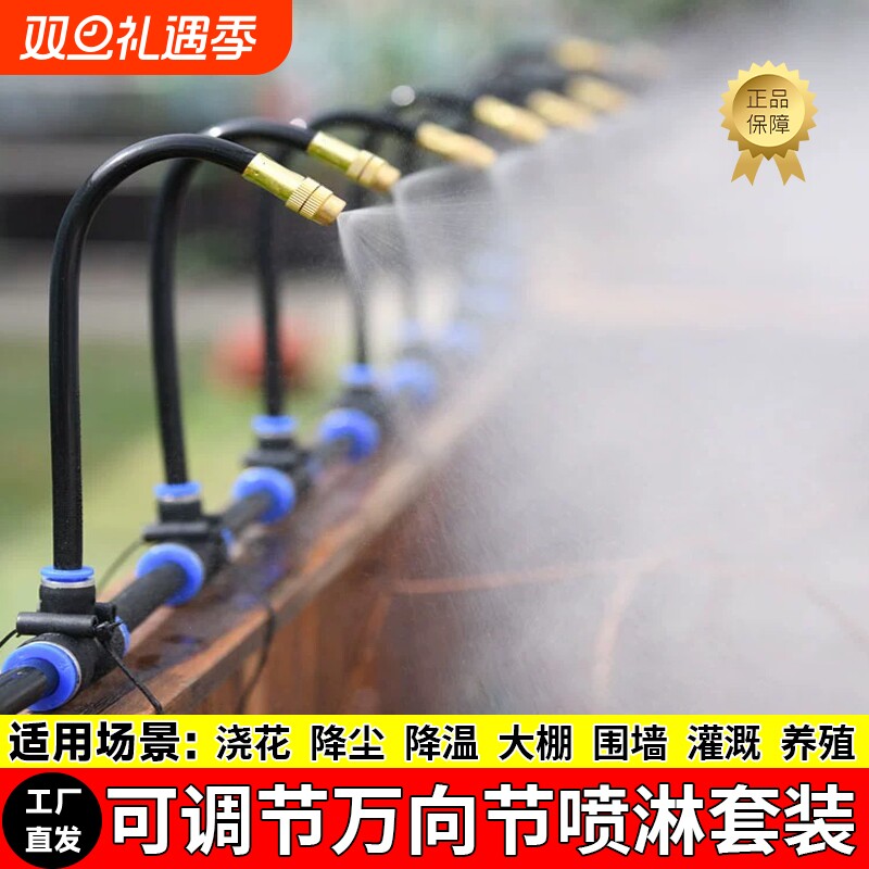 自动浇水神器雾化万向节喷雾喷头浇花喷淋系统喷灌灌溉喷水器设备