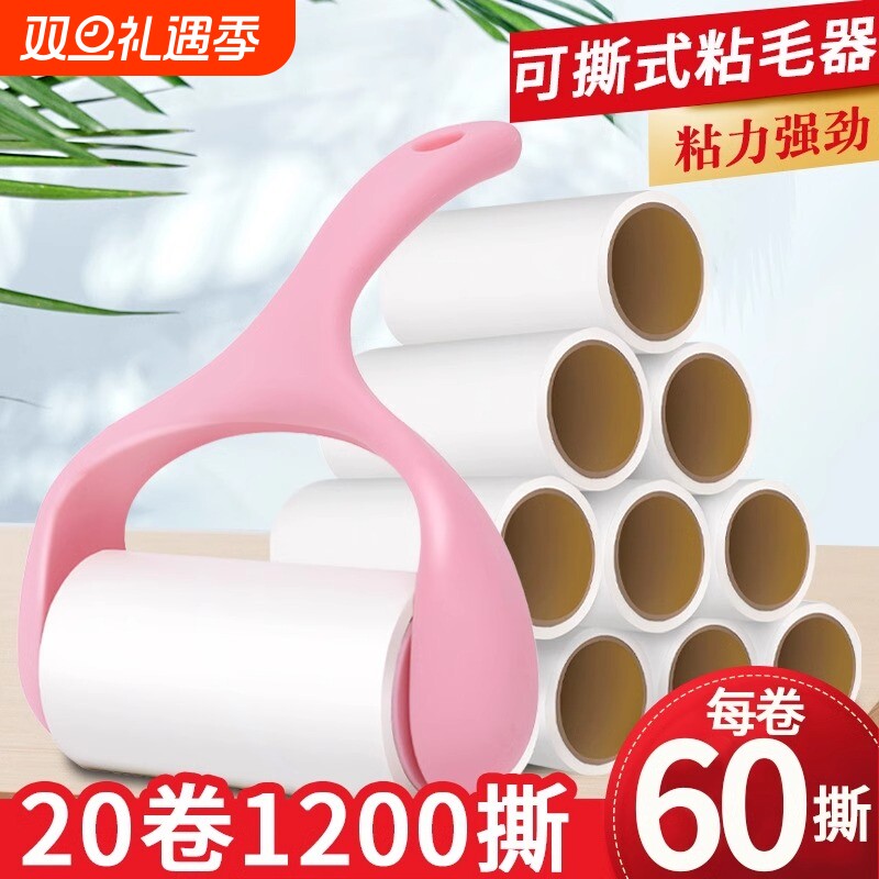 斜撕式衣物除尘黏毛粘毛滚