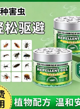 驱虫药室内外无毒驱赶蟑螂神器