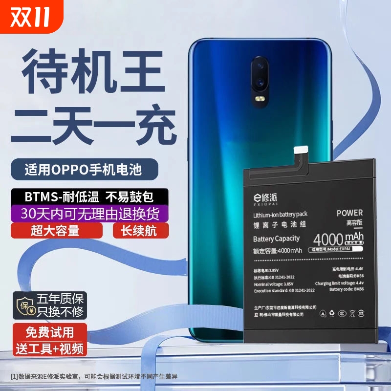 【官方推荐】适用OPPO电池大容量