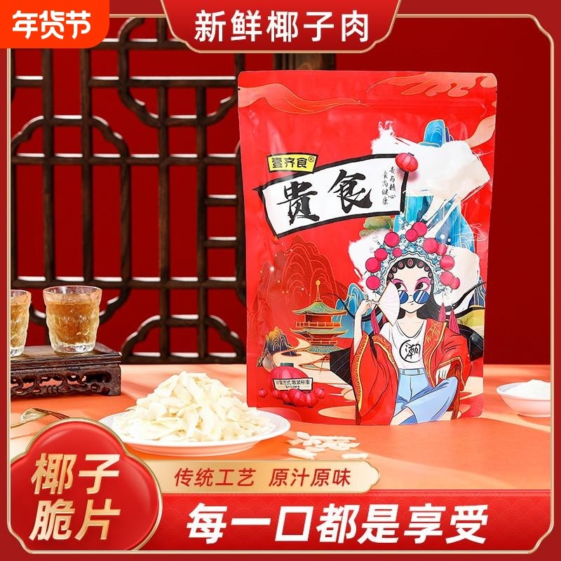 海南特产椰子片烤脆片干香酥椰子脆片休闲零食烘焙小料即食水果干