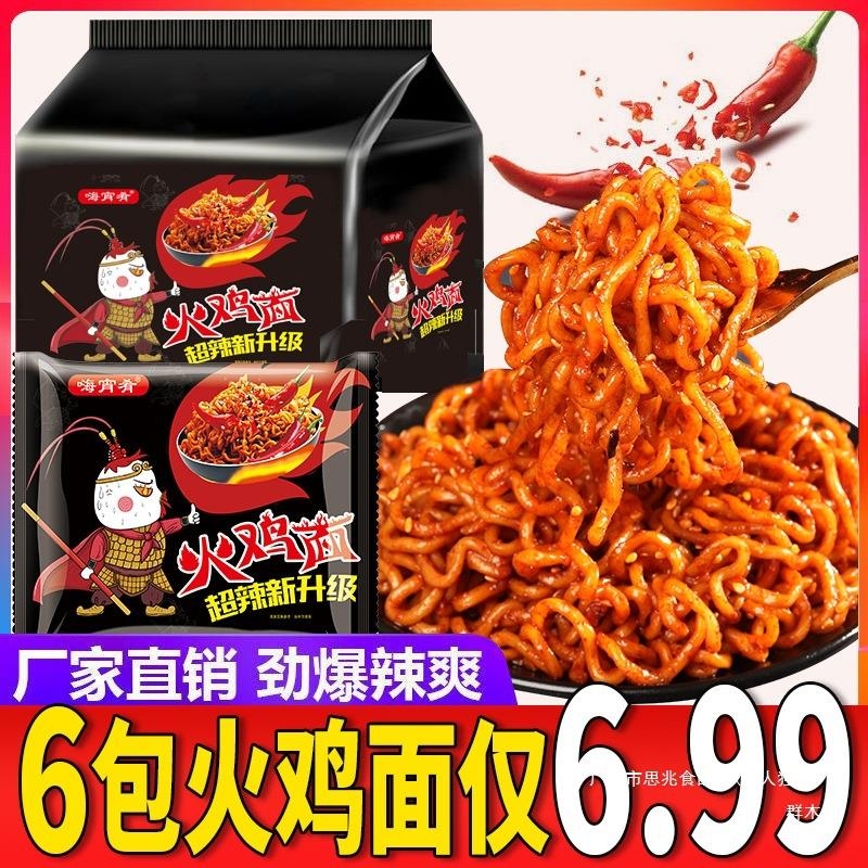火鸡面韩式炸酱奶油火鸡面拌面超辣泡面粗面拌面夜宵速食学生