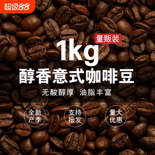 GUOPLUS意式咖啡意大利咖啡豆烘焙可现磨咖啡粉1KG深度拼配手冲