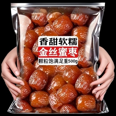金丝蜜枣500g大个袋装包粽子煮粥煲汤休闲零食蜜饯即食宿舍小吃