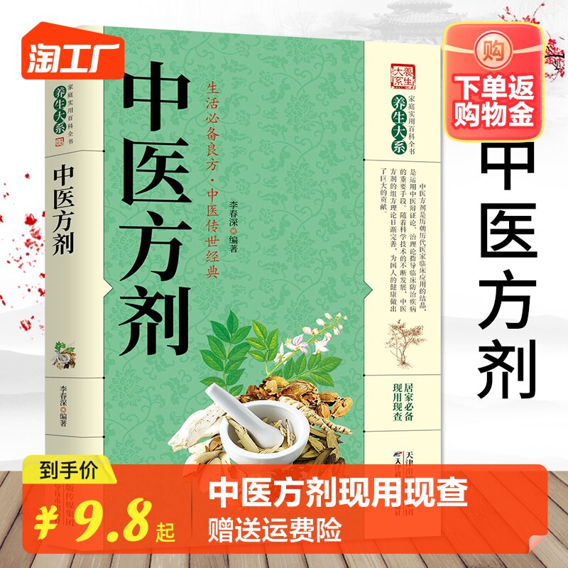 【官方正版】中医方剂现用现查精选传统中草药识别医药方奇效良方用法功效家庭中医中药健康养生中医基础理论医学书籍畅销书排行榜使用感如何?