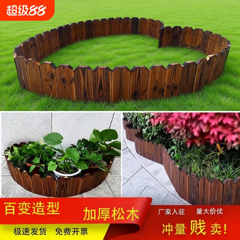可弯曲花园围栏弧形栅栏草坪围挡装饰防腐木篱笆庭院绿植碳化地面