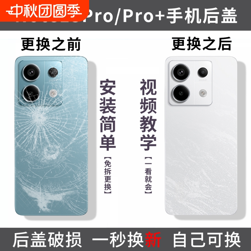 适用红米Note13pro手机后盖玻璃note13pro+电池后盖全新外壳盖板替换后屏外屏后壳背盖