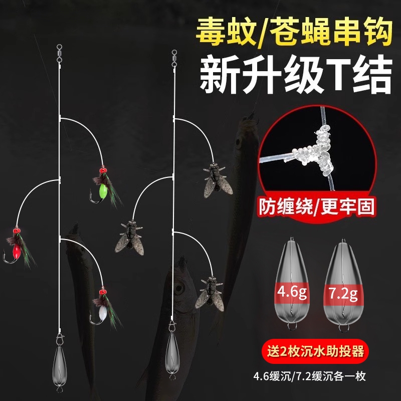 路亚仿生微物毒蚊串钩钓组