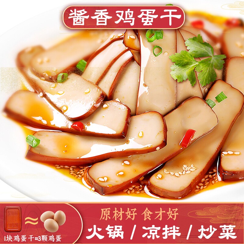 酱香鸡蛋干休闲零食五香豆腐干特产豆干小吃零食品凉拌炒菜年货节