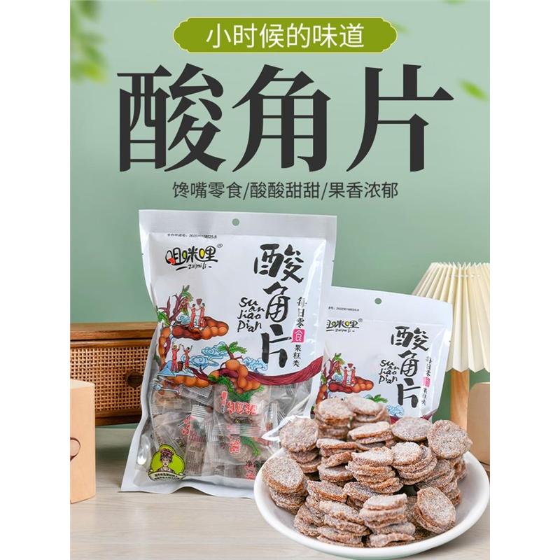 云南特产野酸角片255g袋装甜酸角糕休闲零食怀旧小吃蜜饯含片泡水